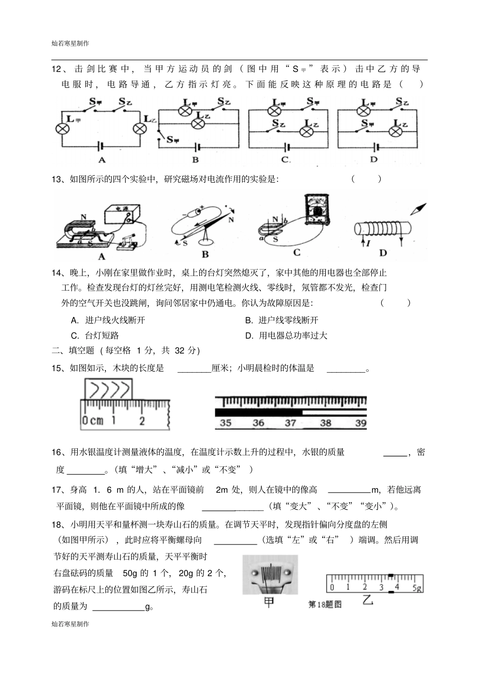 苏科版九年级物理下册初三物理_第3页