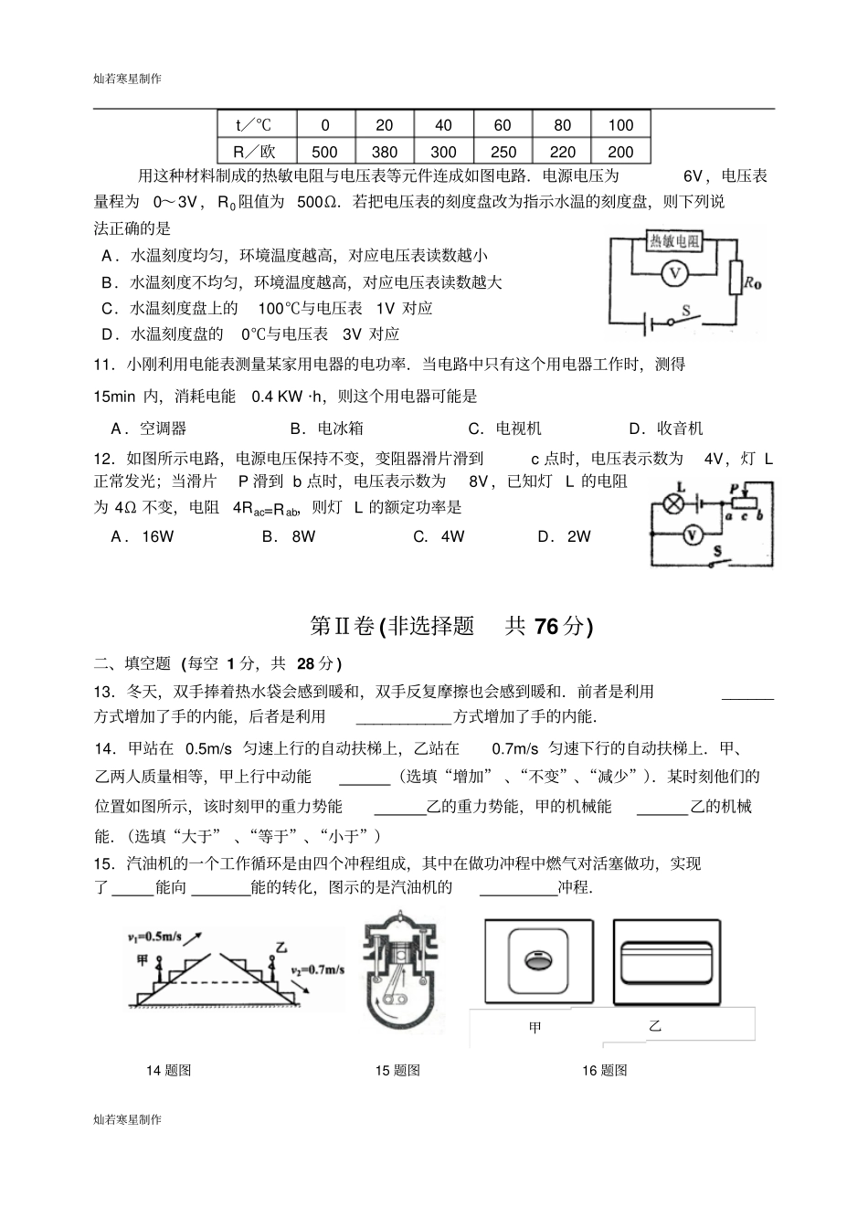 苏科版九年级物理下册初三物理期终考试试卷_第3页