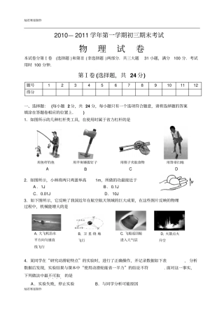 苏科版九年级物理下册初三物理期终考试试卷