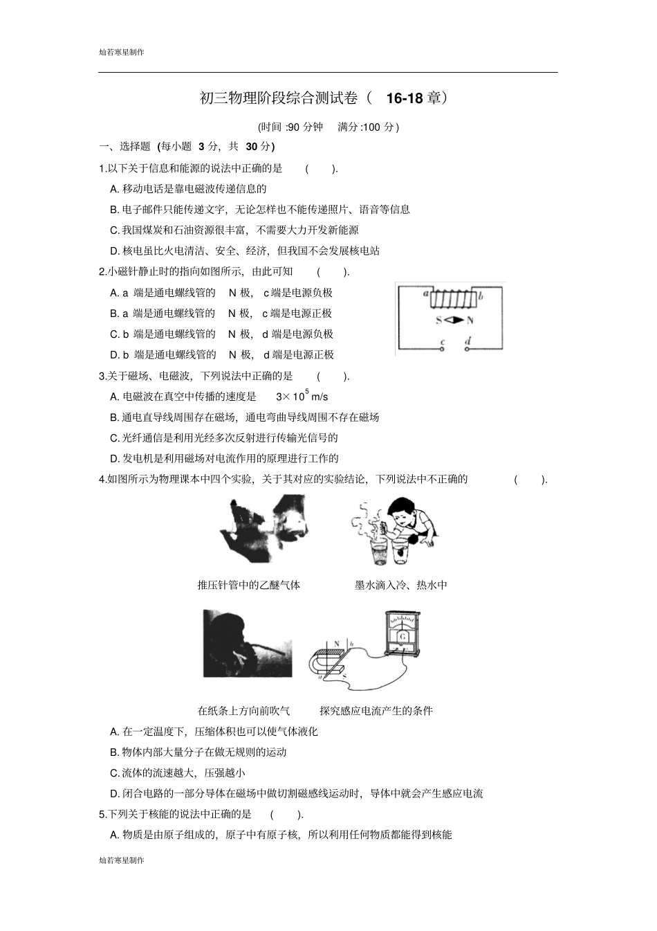 苏科版九年级物理下册初三物理阶段综合测试卷118章_第1页