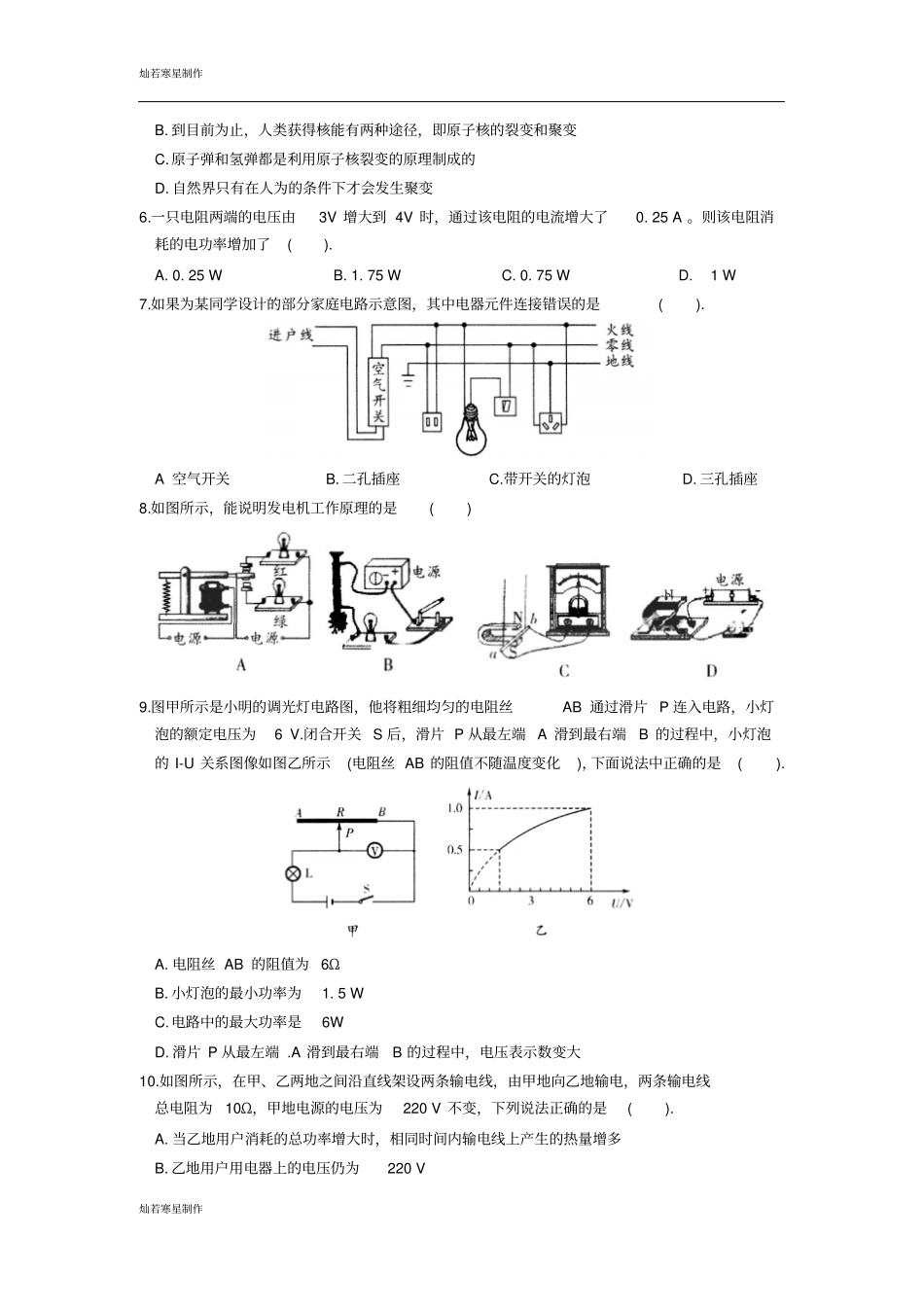 苏科版九年级物理下册初三物理阶段综合测试卷118章_第2页