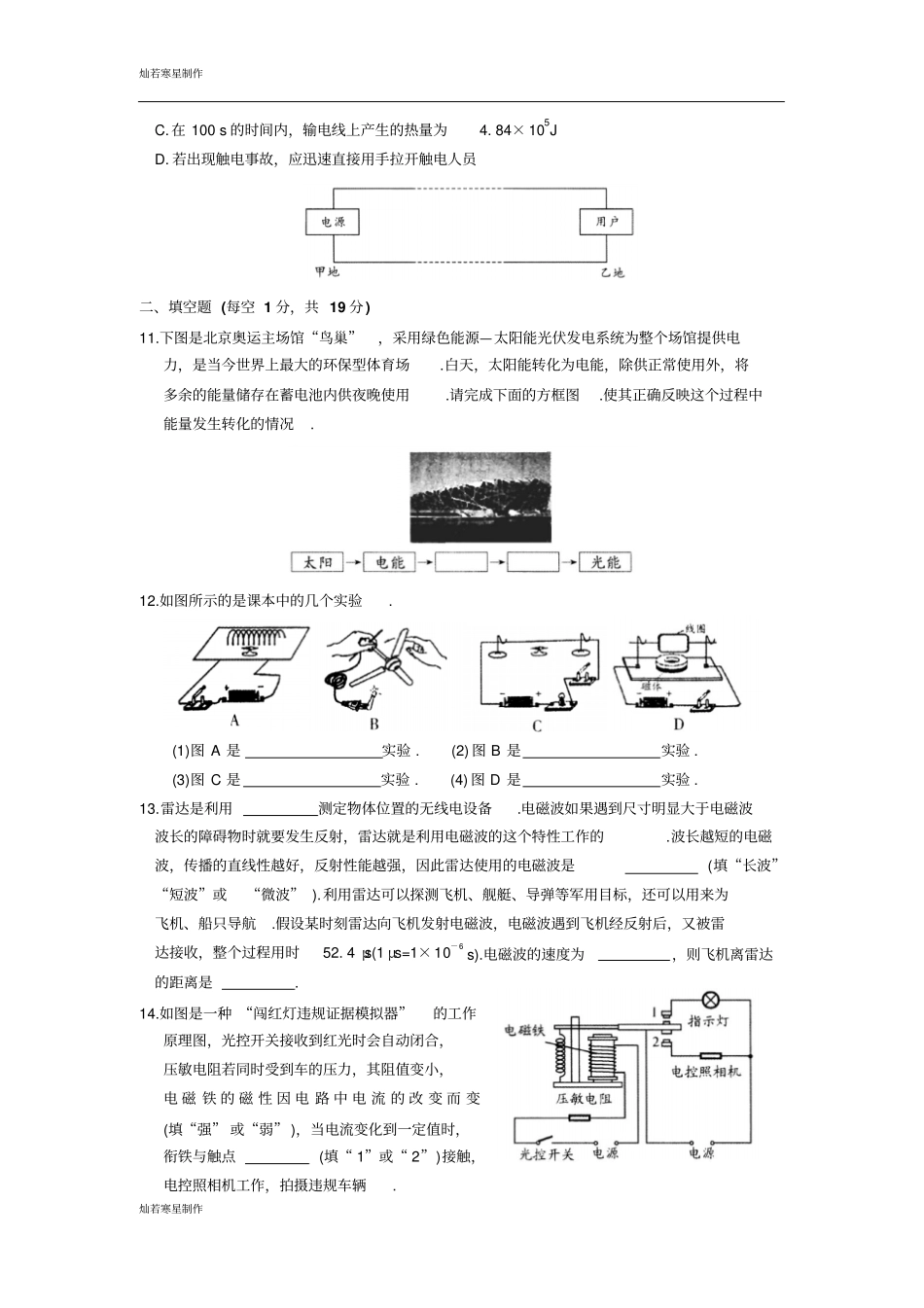 苏科版九年级物理下册初三物理阶段综合测试卷118章_第3页