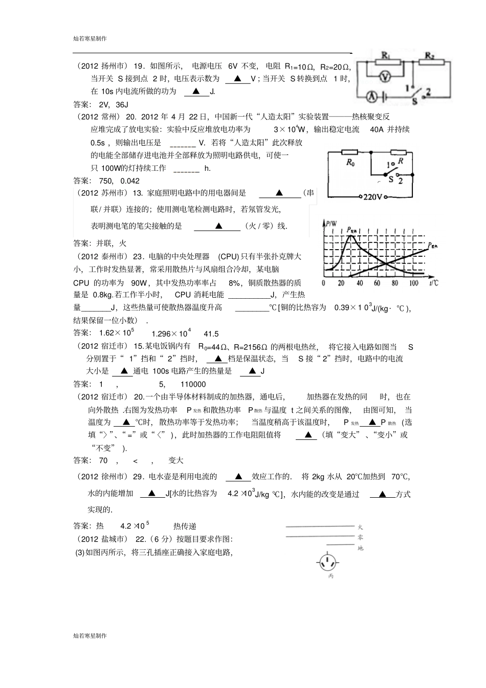 苏科版九年级物理下册中考试题集锦_第2页