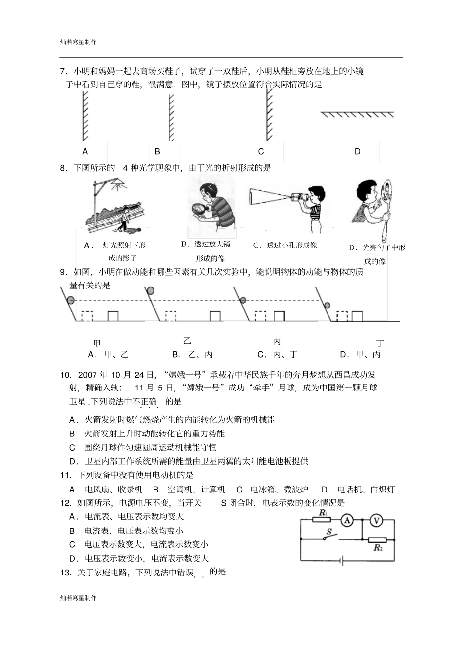 苏科版九年级物理下册初三物理阶段测试试题物理五苏教版_第2页