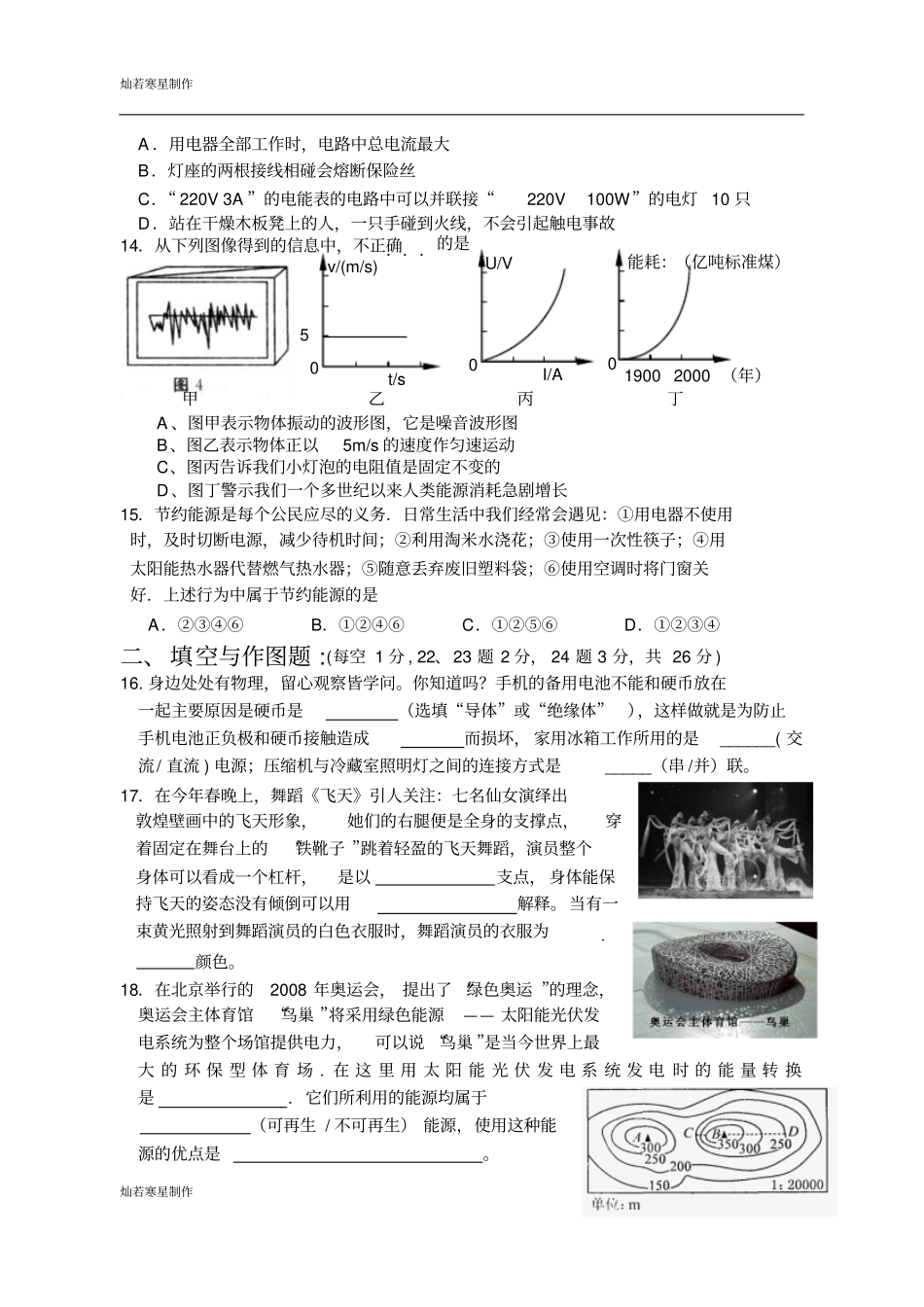 苏科版九年级物理下册初三物理阶段测试试题物理五苏教版_第3页