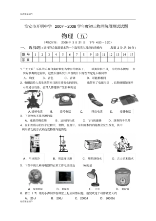 苏科版九年级物理下册初三物理阶段测试试题物理五苏教版