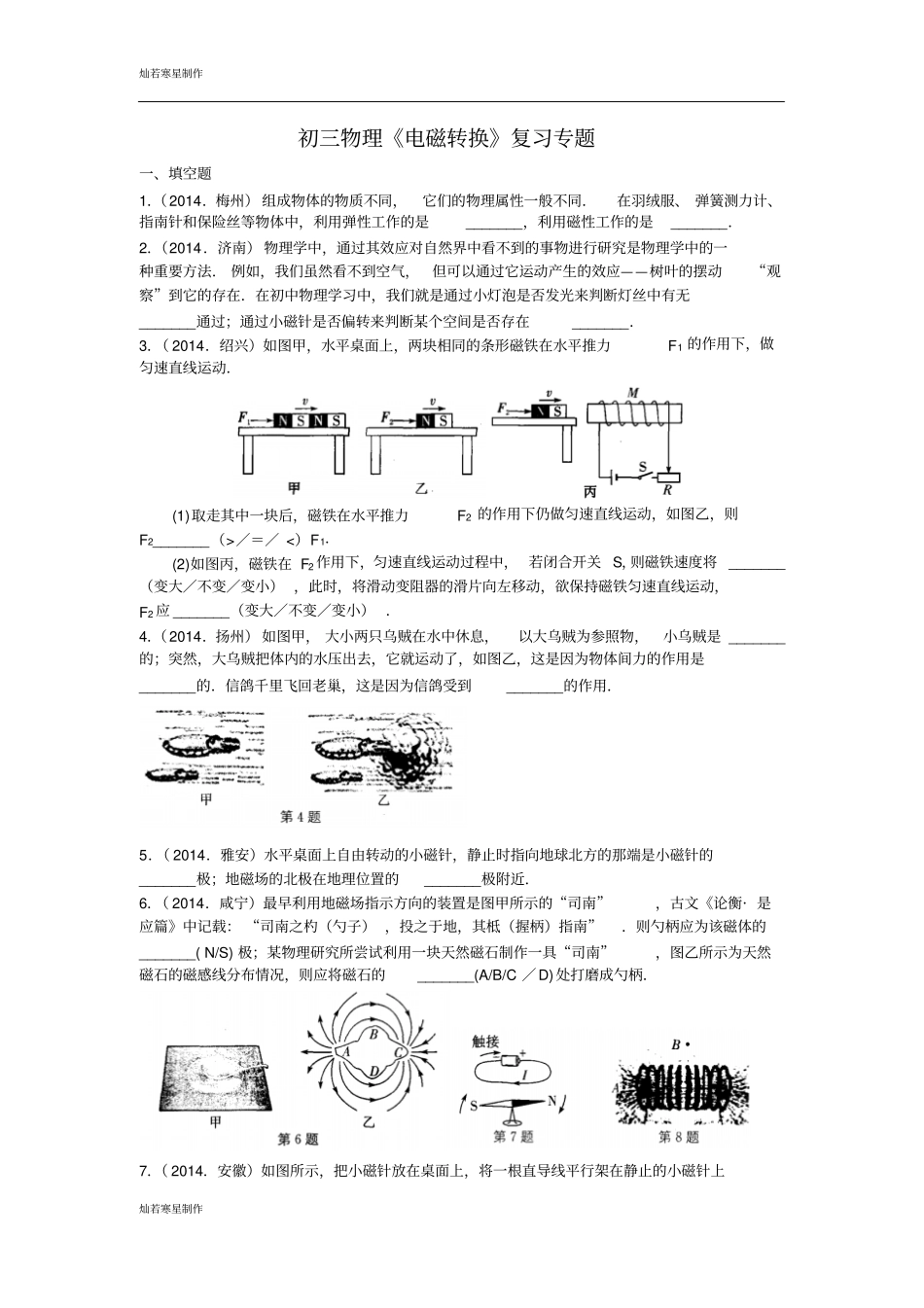 苏科版九年级物理下册初三物理电磁转换复习专题_第1页
