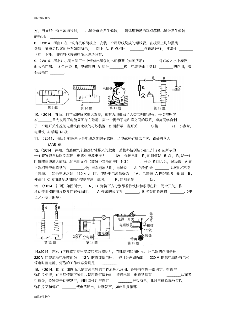苏科版九年级物理下册初三物理电磁转换复习专题_第2页