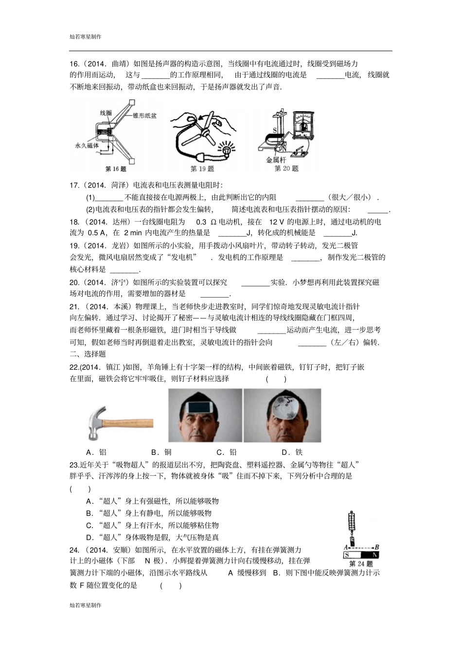 苏科版九年级物理下册初三物理电磁转换复习专题_第3页