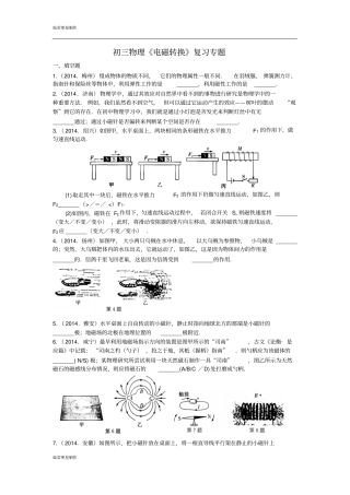 苏科版九年级物理下册初三物理电磁转换复习专题