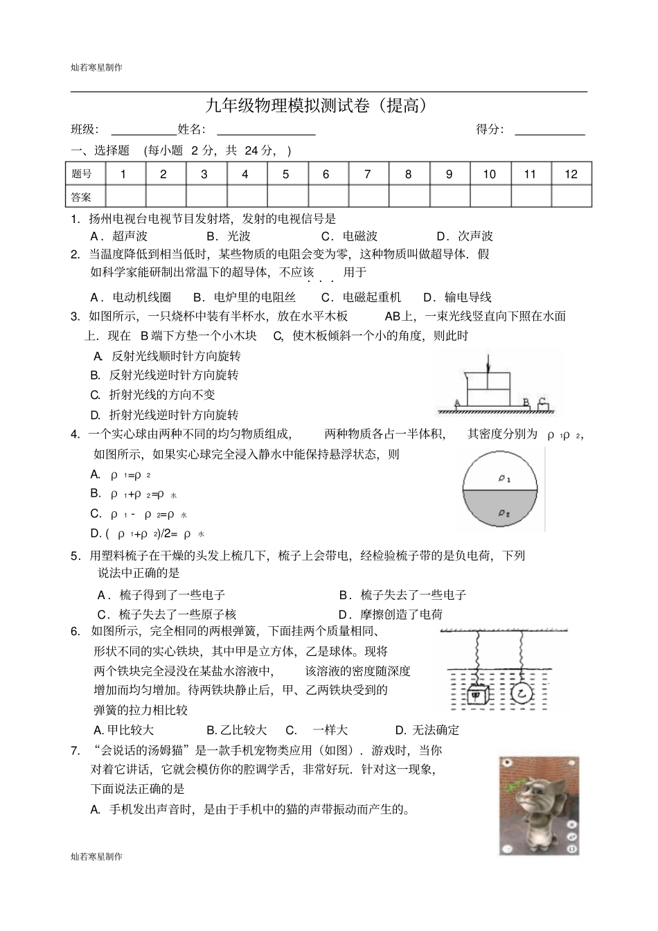 苏科版九年级物理下册培尖试卷_第1页