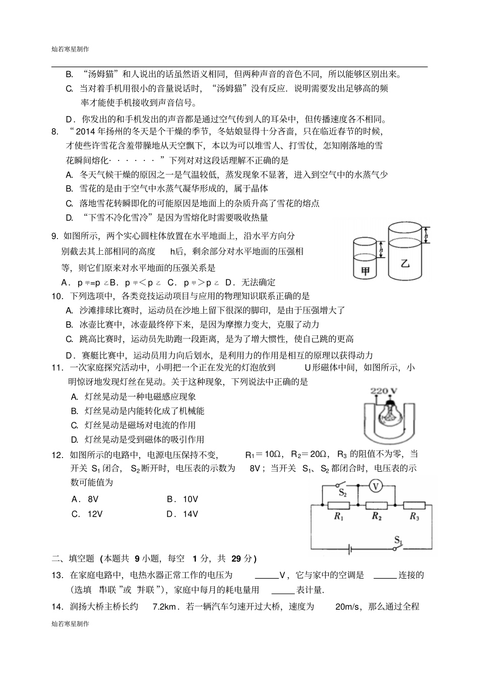 苏科版九年级物理下册培尖试卷_第2页