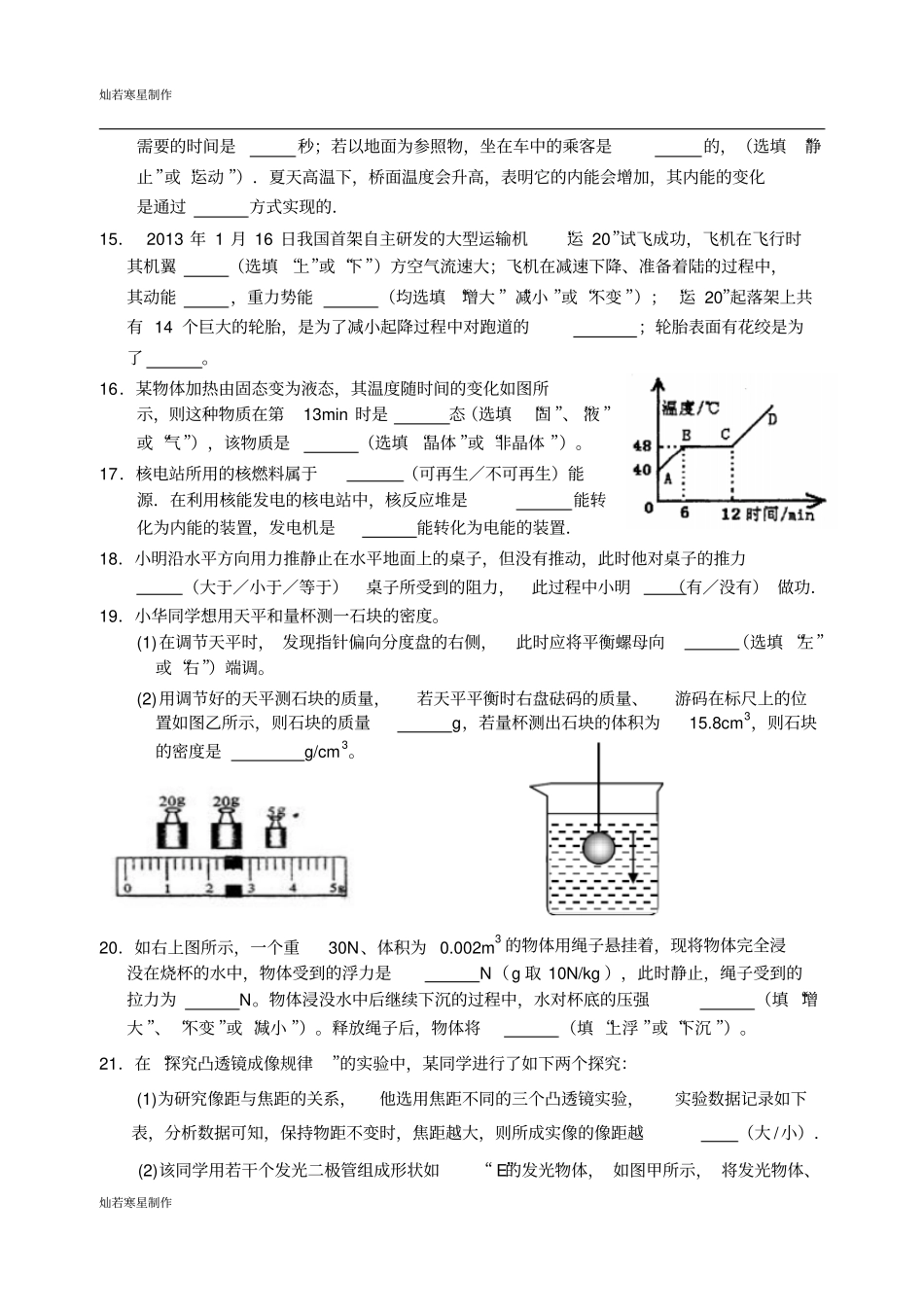 苏科版九年级物理下册培尖试卷_第3页