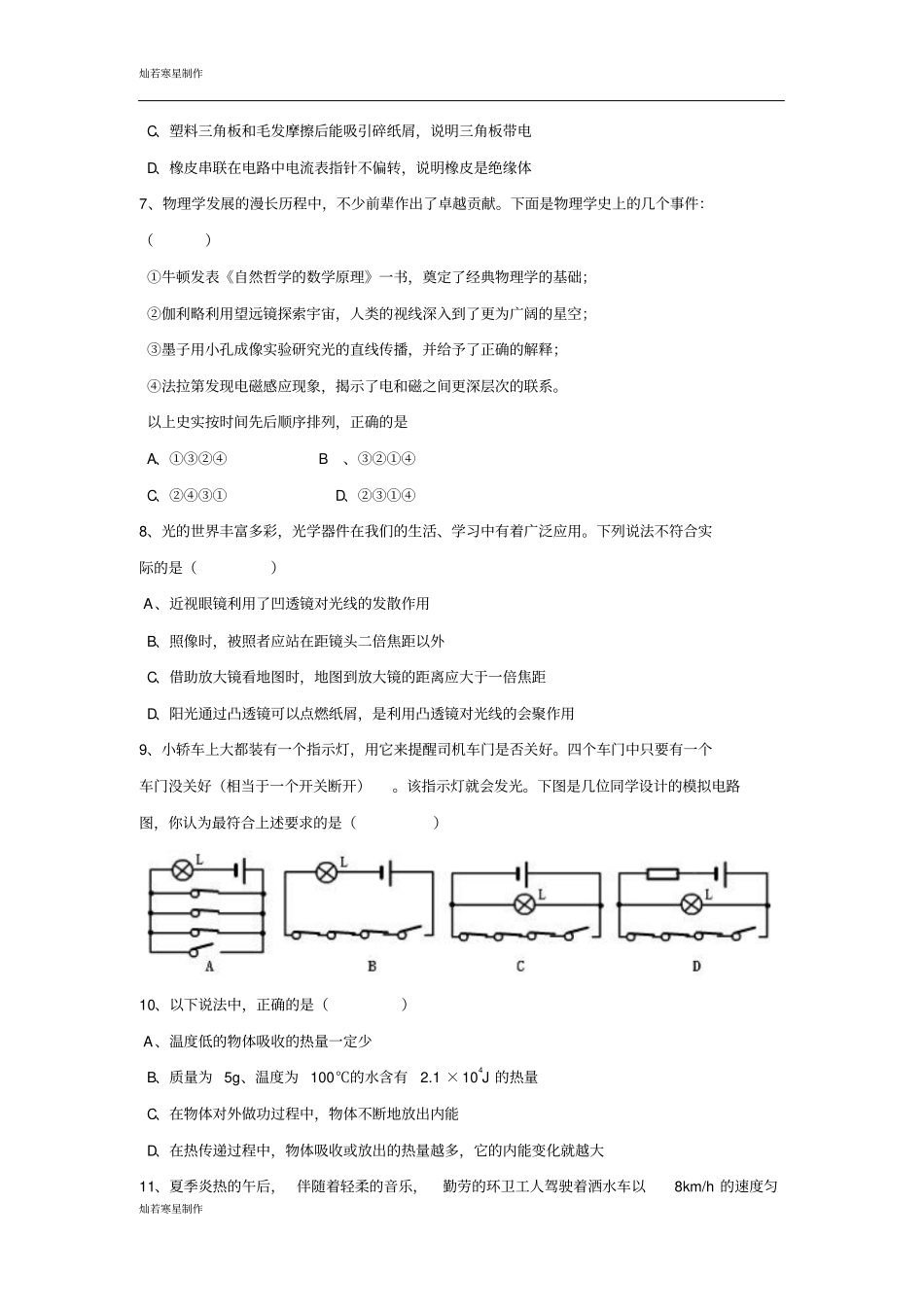 苏科版九年级物理下册期末测试物理试卷9_第2页