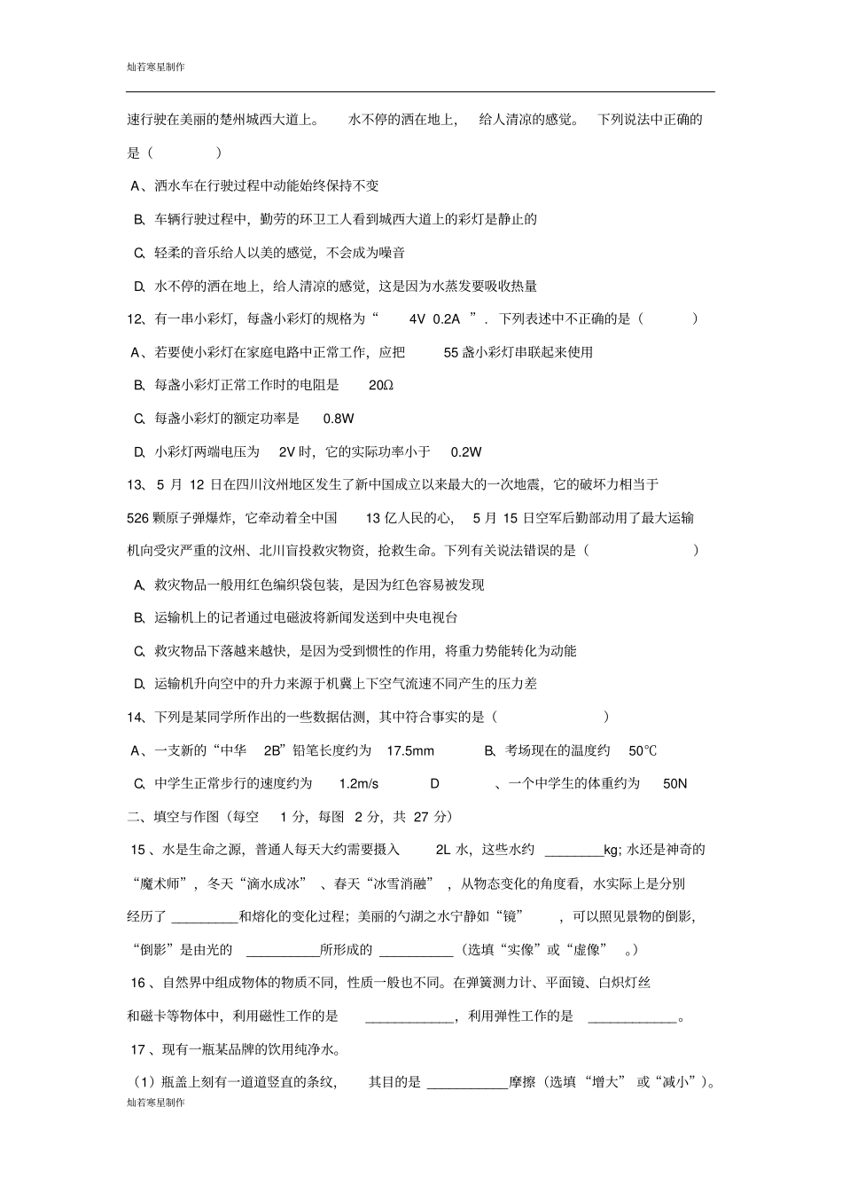 苏科版九年级物理下册期末测试物理试卷9_第3页