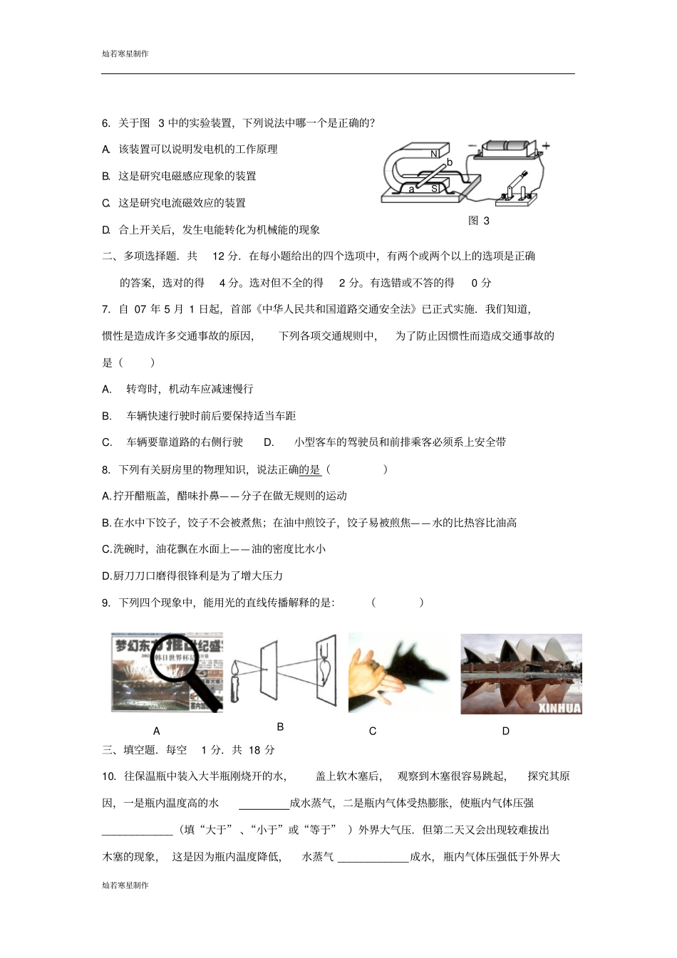 苏科版九年级物理下册期末测试物理试卷7_第2页