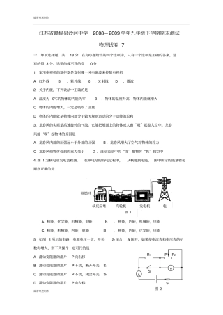 苏科版九年级物理下册期末测试物理试卷7