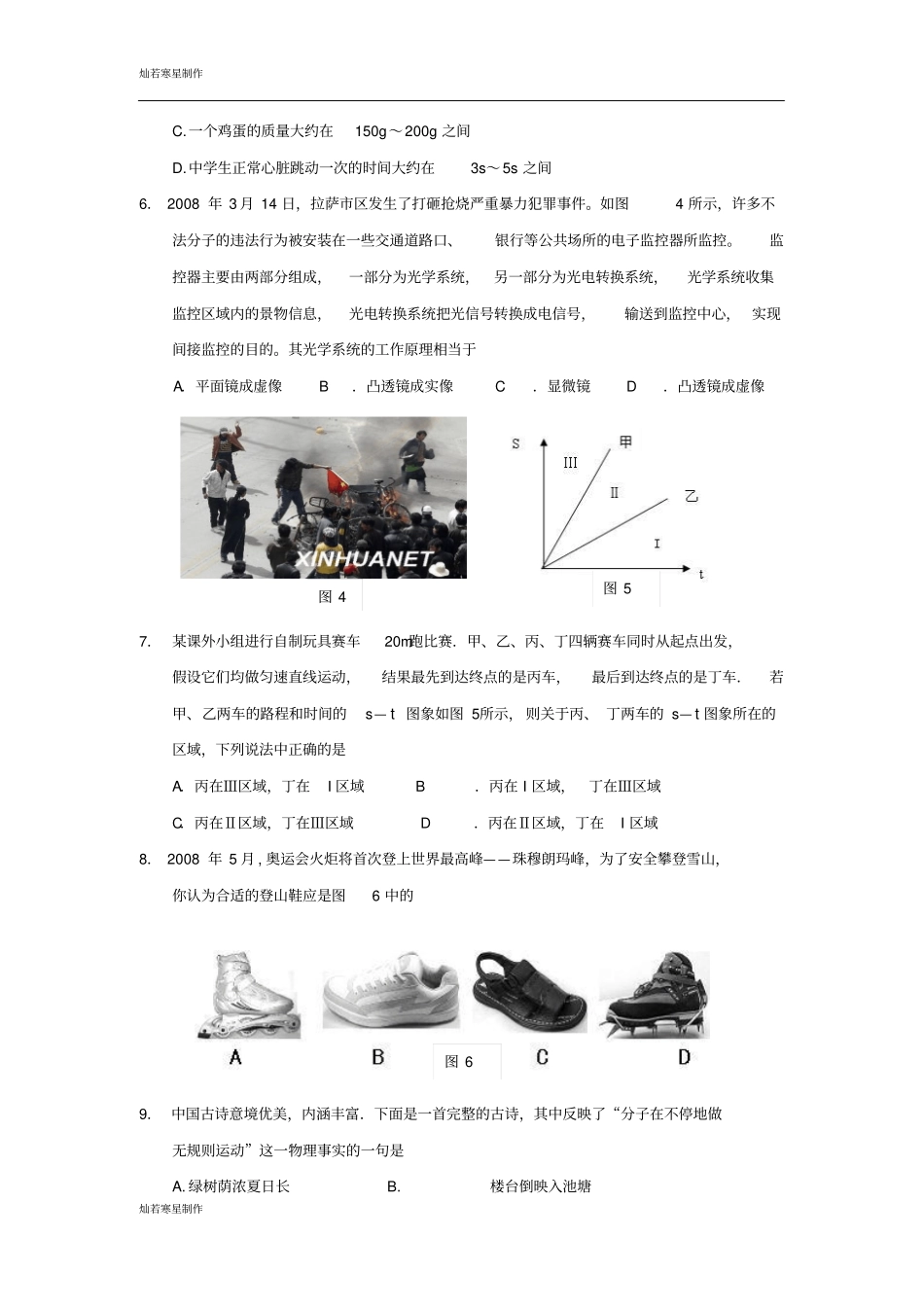 苏科版九年级物理下册期末测试物理试卷10_第2页