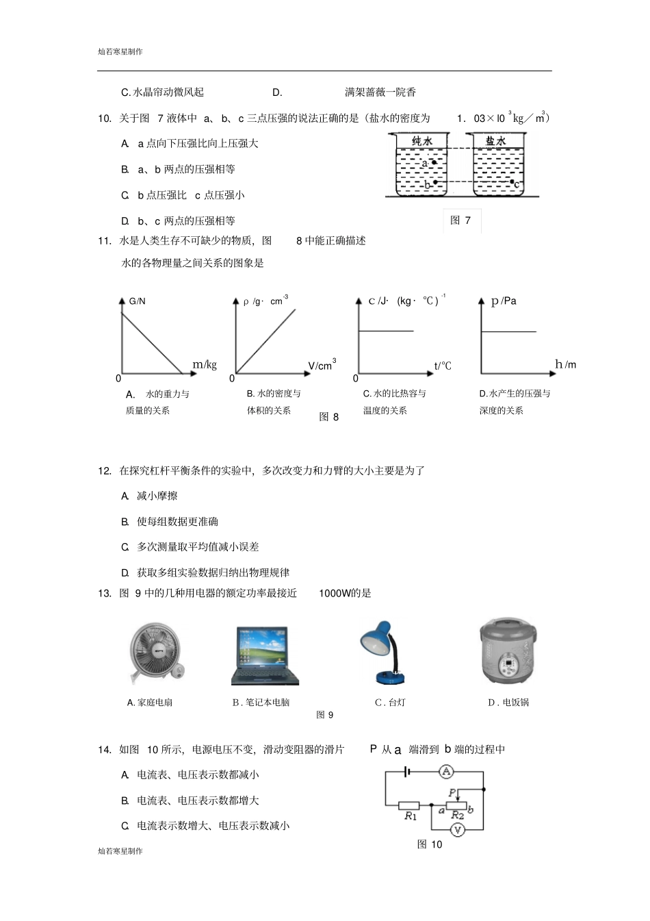 苏科版九年级物理下册期末测试物理试卷10_第3页