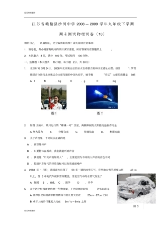 苏科版九年级物理下册期末测试物理试卷10