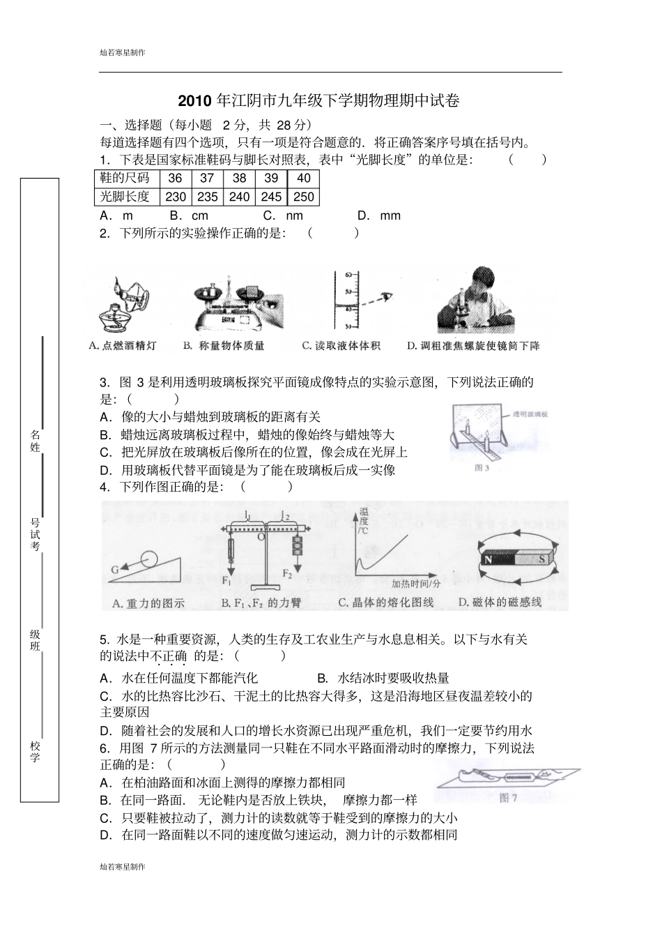 苏科版九年级物理下册物理期中试卷_第1页