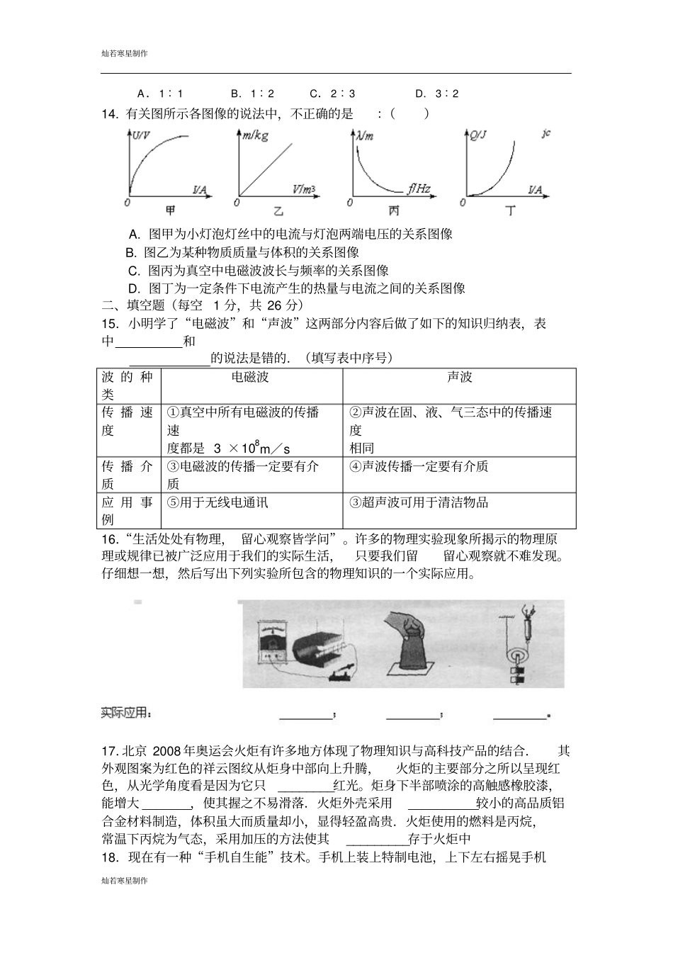 苏科版九年级物理下册物理期中试卷_第3页