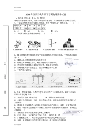 苏科版九年级物理下册物理期中试卷