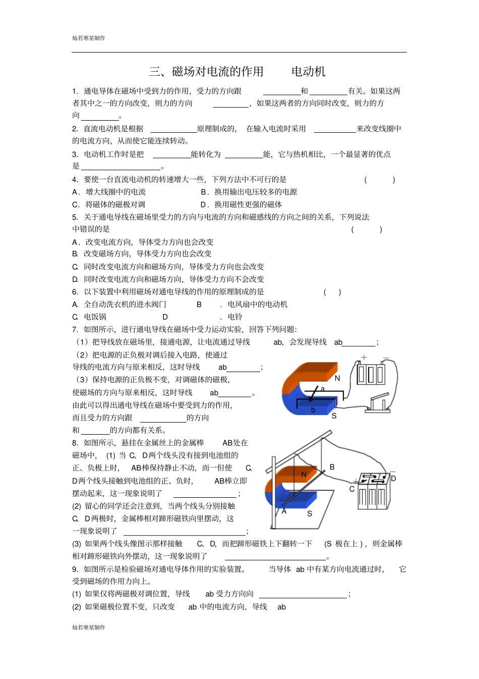 苏科版九年级物理下册物理：磁场对电流的作用电动机同步练习_第1页