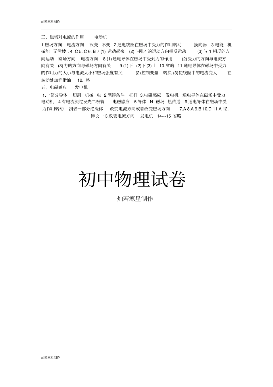 苏科版九年级物理下册物理：磁场对电流的作用电动机同步练习_第3页