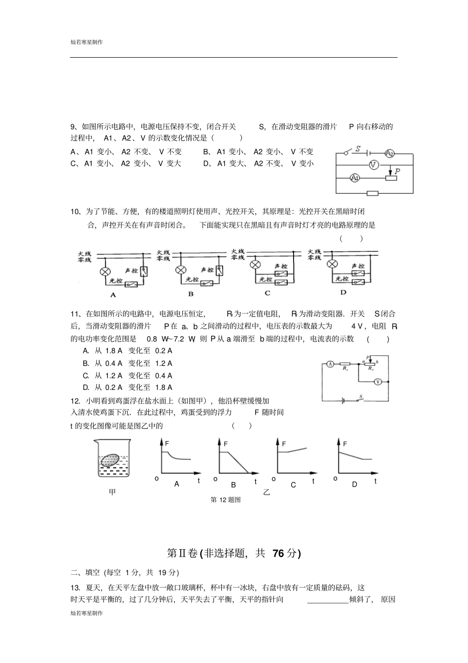 苏科版九年级物理下册春学期初三物理试题苏教版_第2页