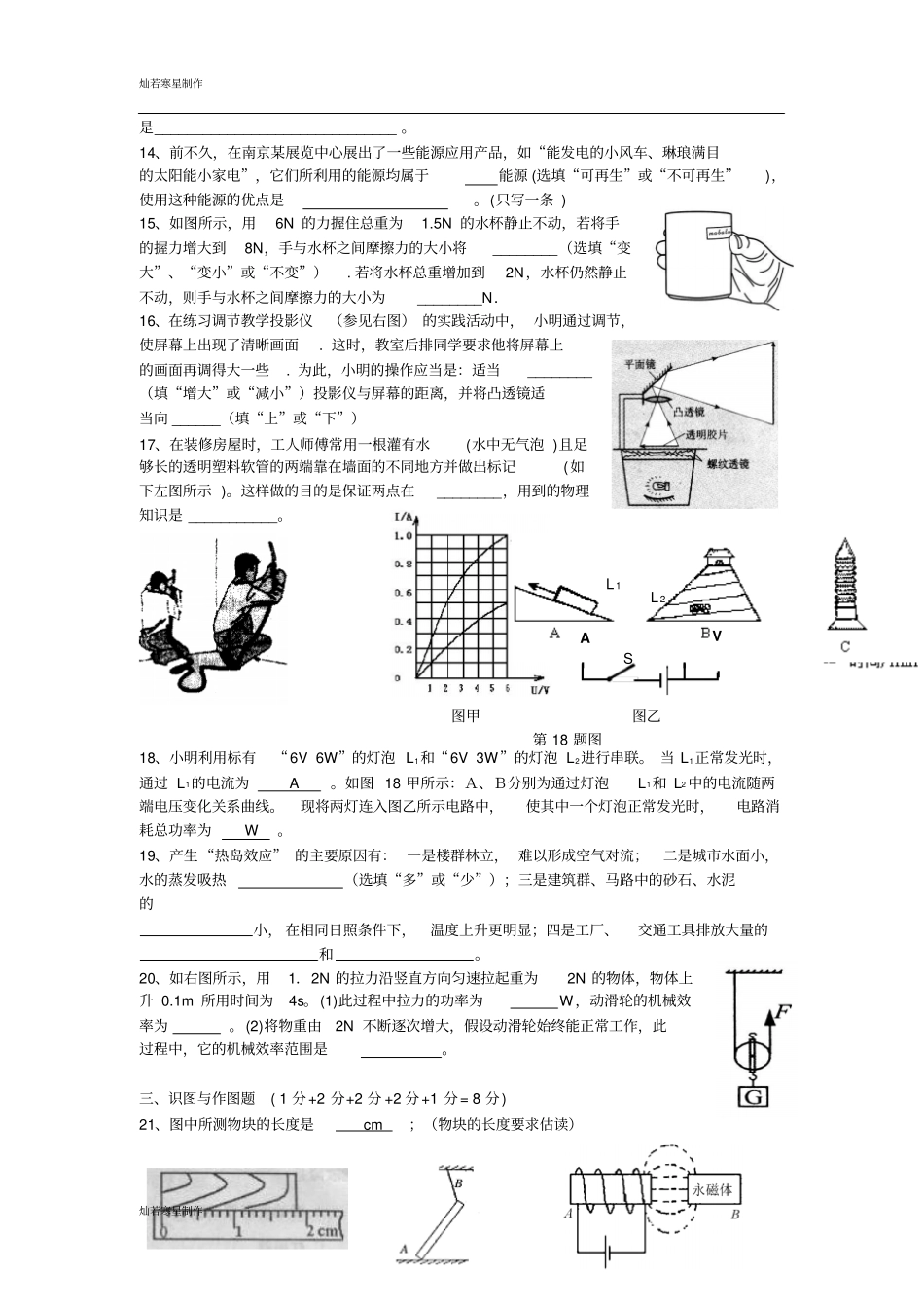 苏科版九年级物理下册春学期初三物理试题苏教版_第3页