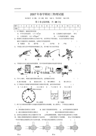 苏科版九年级物理下册春学期初三物理试题苏教版