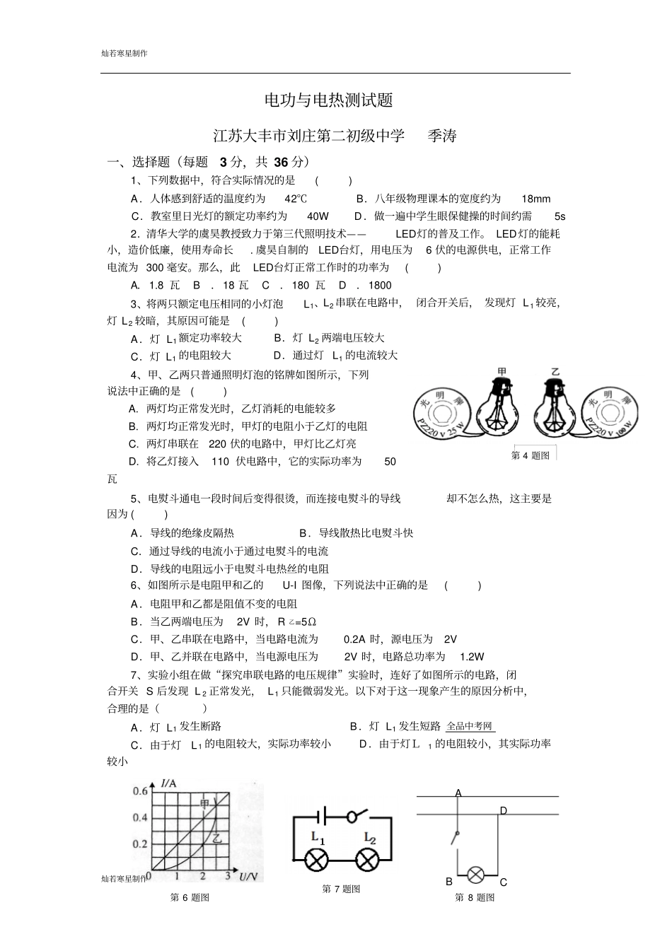 苏科版九年级物理下册电功与电热测试题_第1页