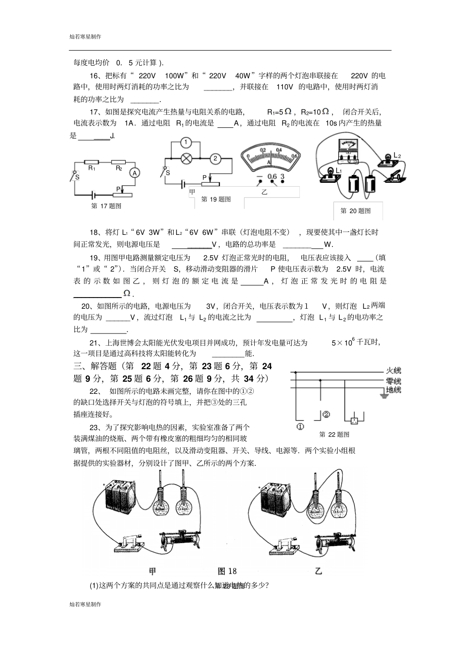 苏科版九年级物理下册电功与电热测试题_第3页