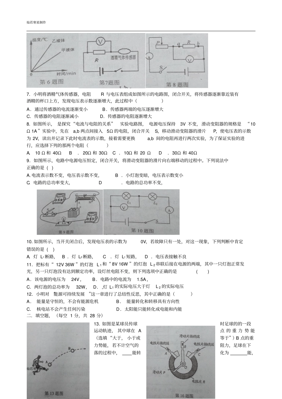 苏科版九年级物理下册物理试题_第2页