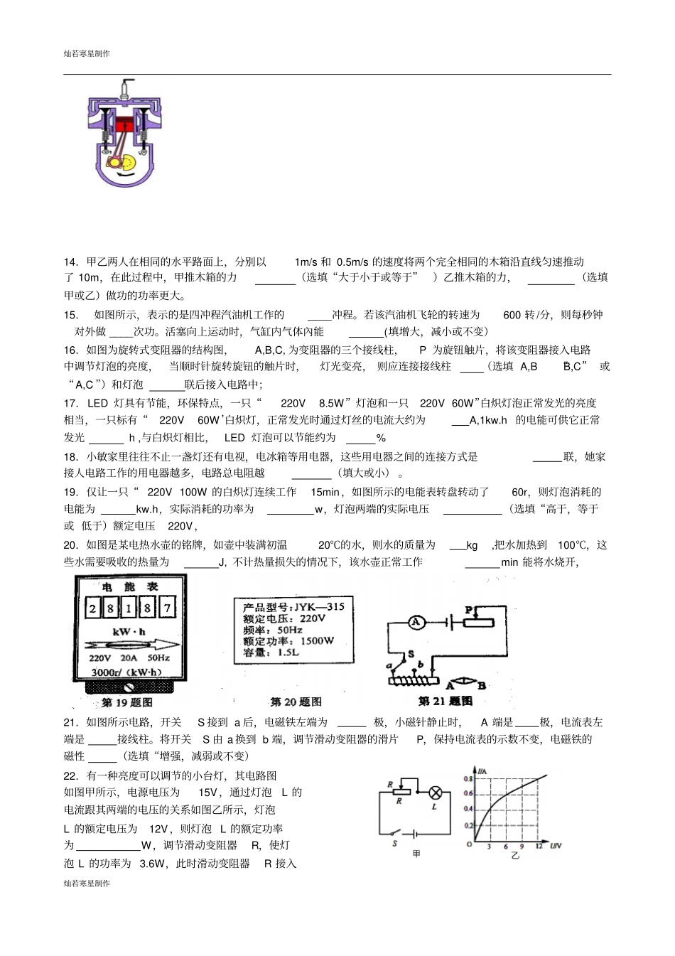 苏科版九年级物理下册物理试题_第3页