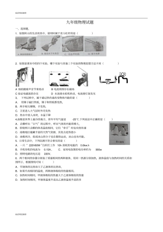 苏科版九年级物理下册物理试题