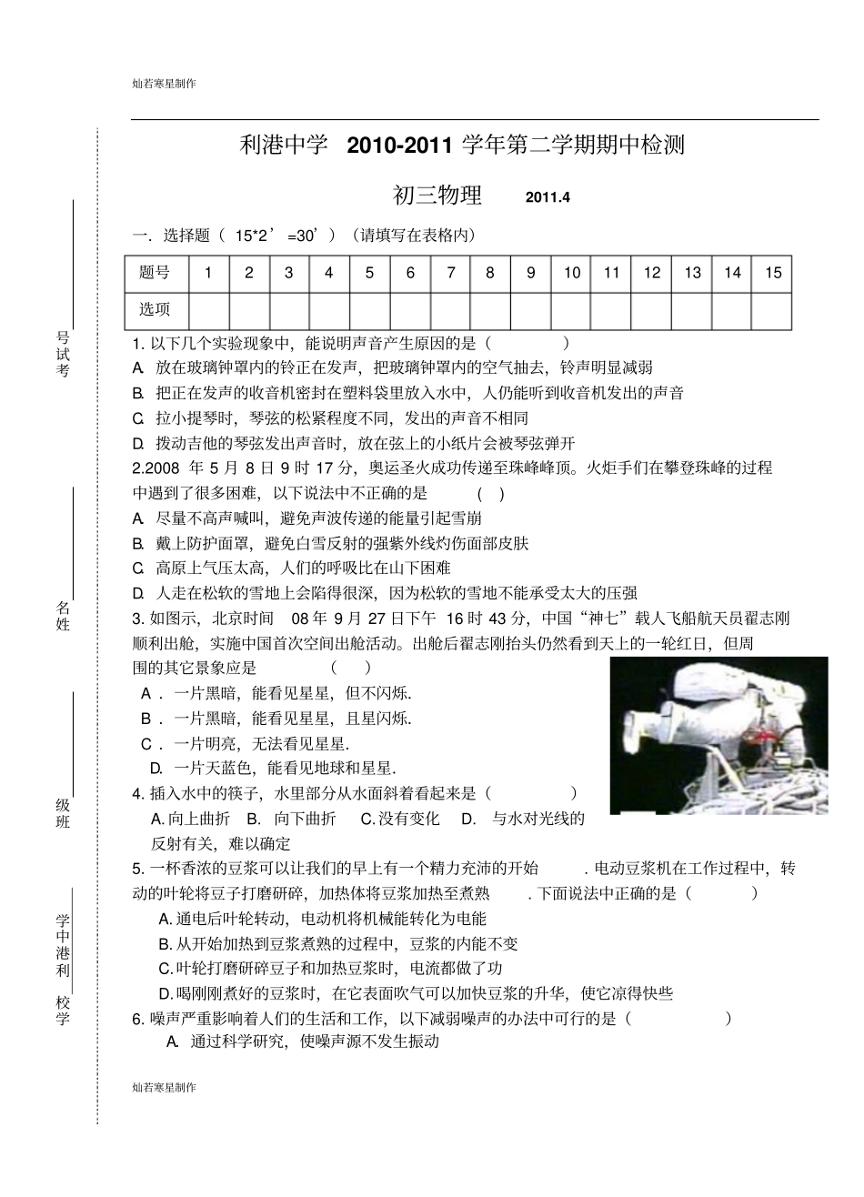 苏科版九年级物理下册物理试题卷_第1页