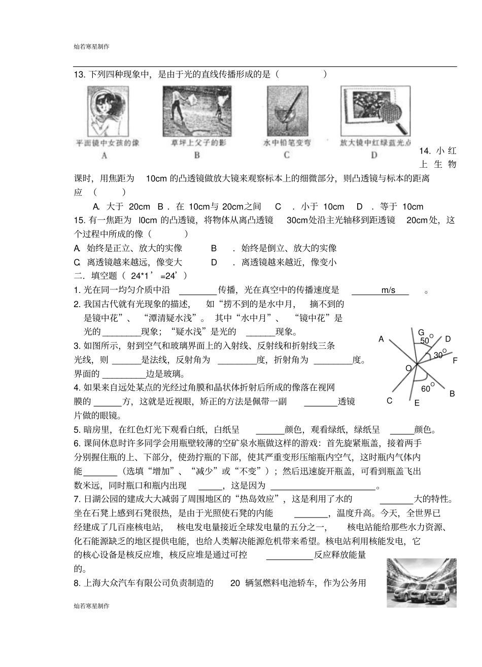 苏科版九年级物理下册物理试题卷_第3页