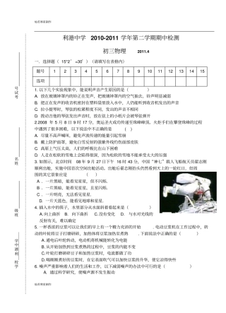 苏科版九年级物理下册物理试题卷