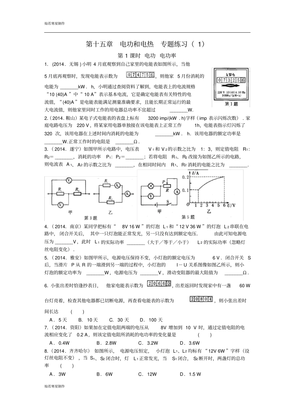 苏科版九年级物理下册电功和电热专题练习含答案_第1页
