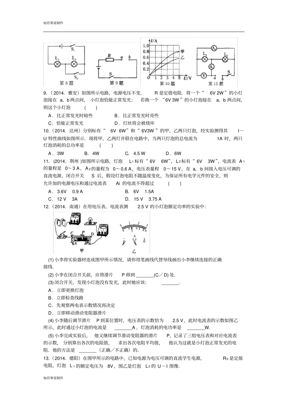苏科版九年级物理下册电功和电热专题练习含答案_第2页