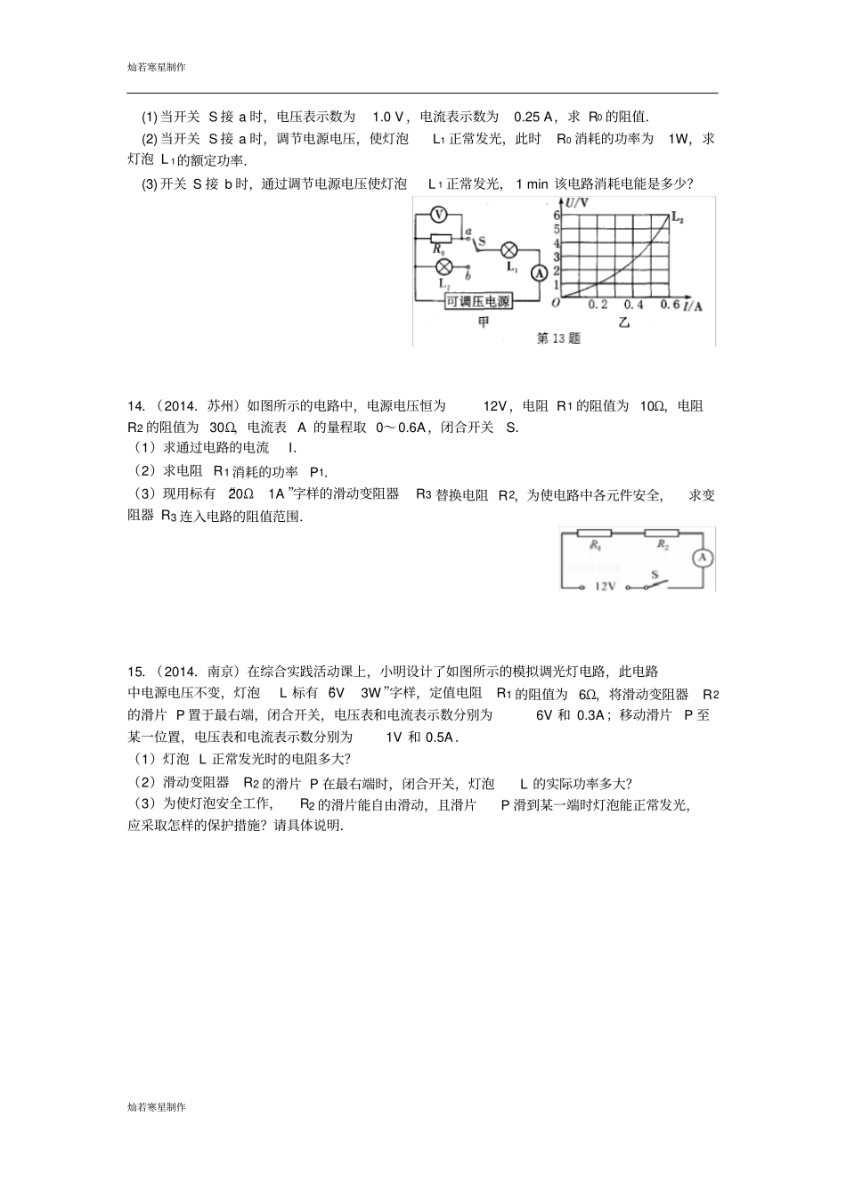 苏科版九年级物理下册电功和电热专题练习含答案_第3页