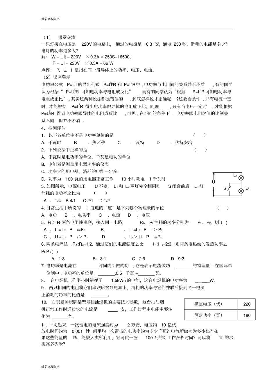 苏科版九年级物理下册电功率_第2页