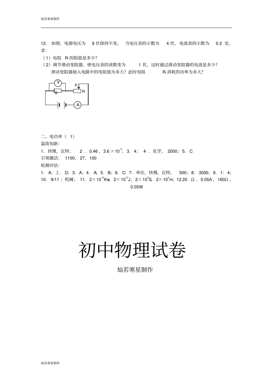 苏科版九年级物理下册电功率_第3页