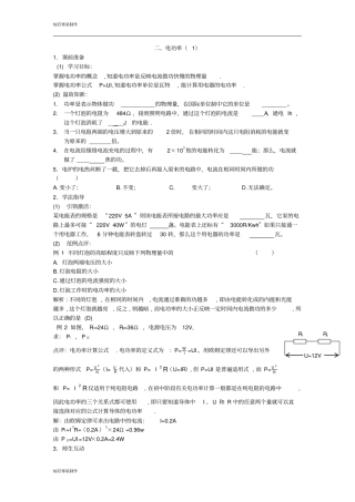 苏科版九年级物理下册电功率