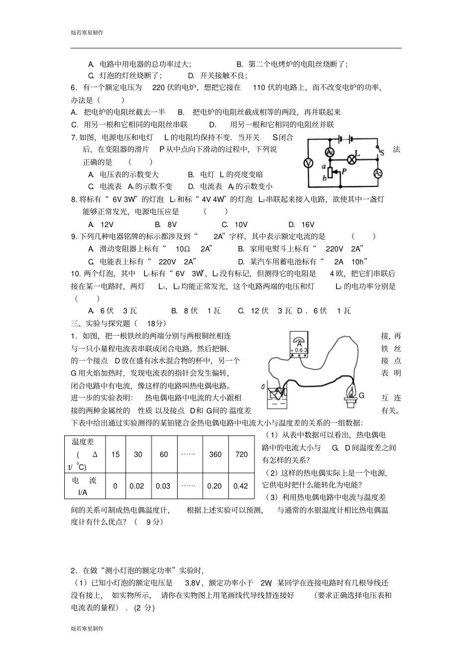 苏科版九年级物理下册电功和电热试卷A_第2页