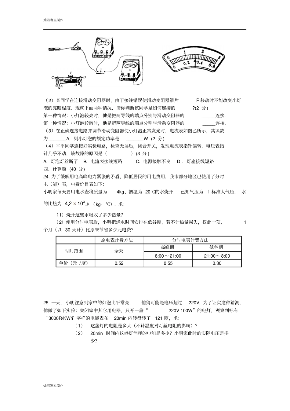 苏科版九年级物理下册电功和电热试卷A_第3页