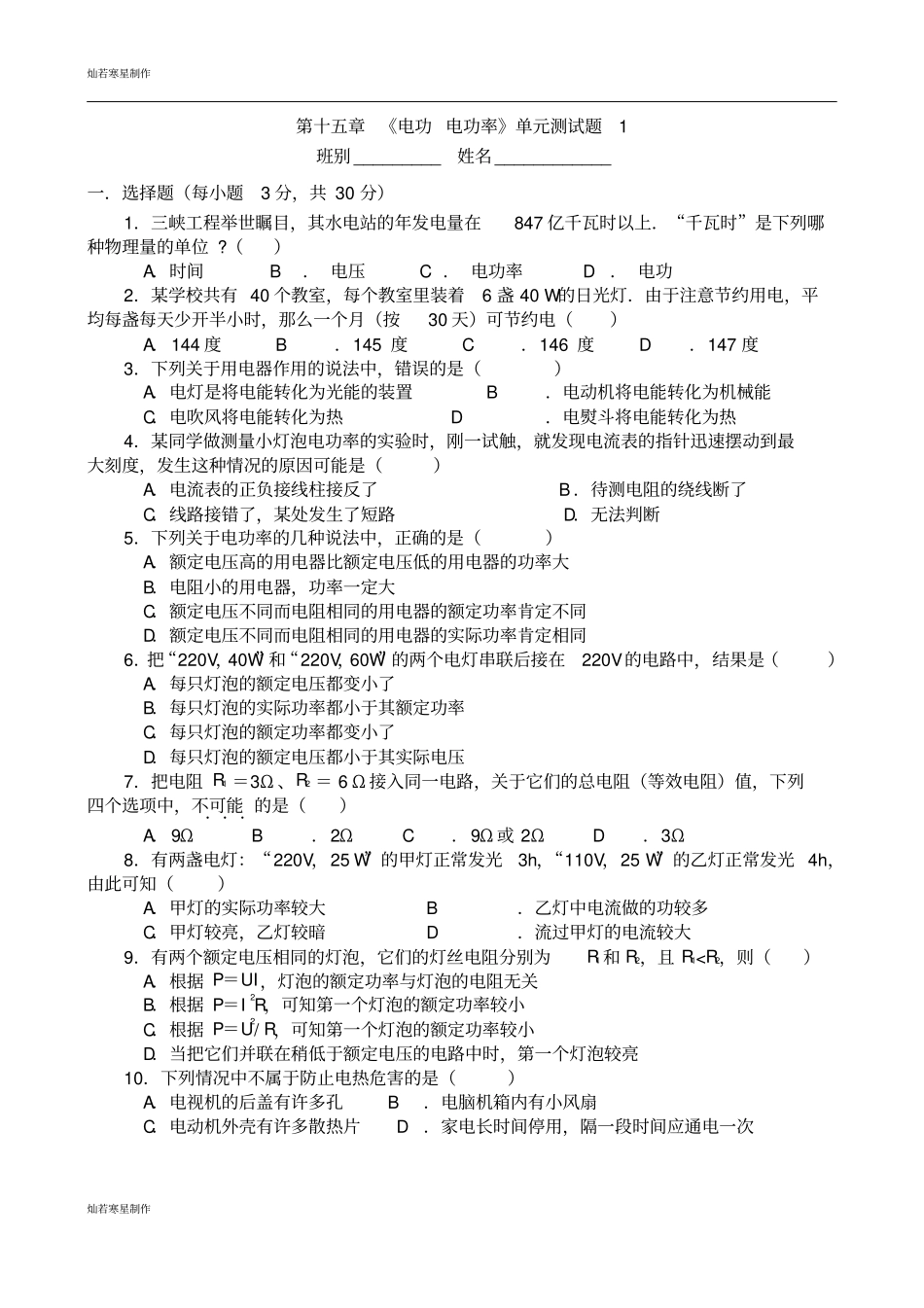 苏科版九年级物理下册电功率1_第1页