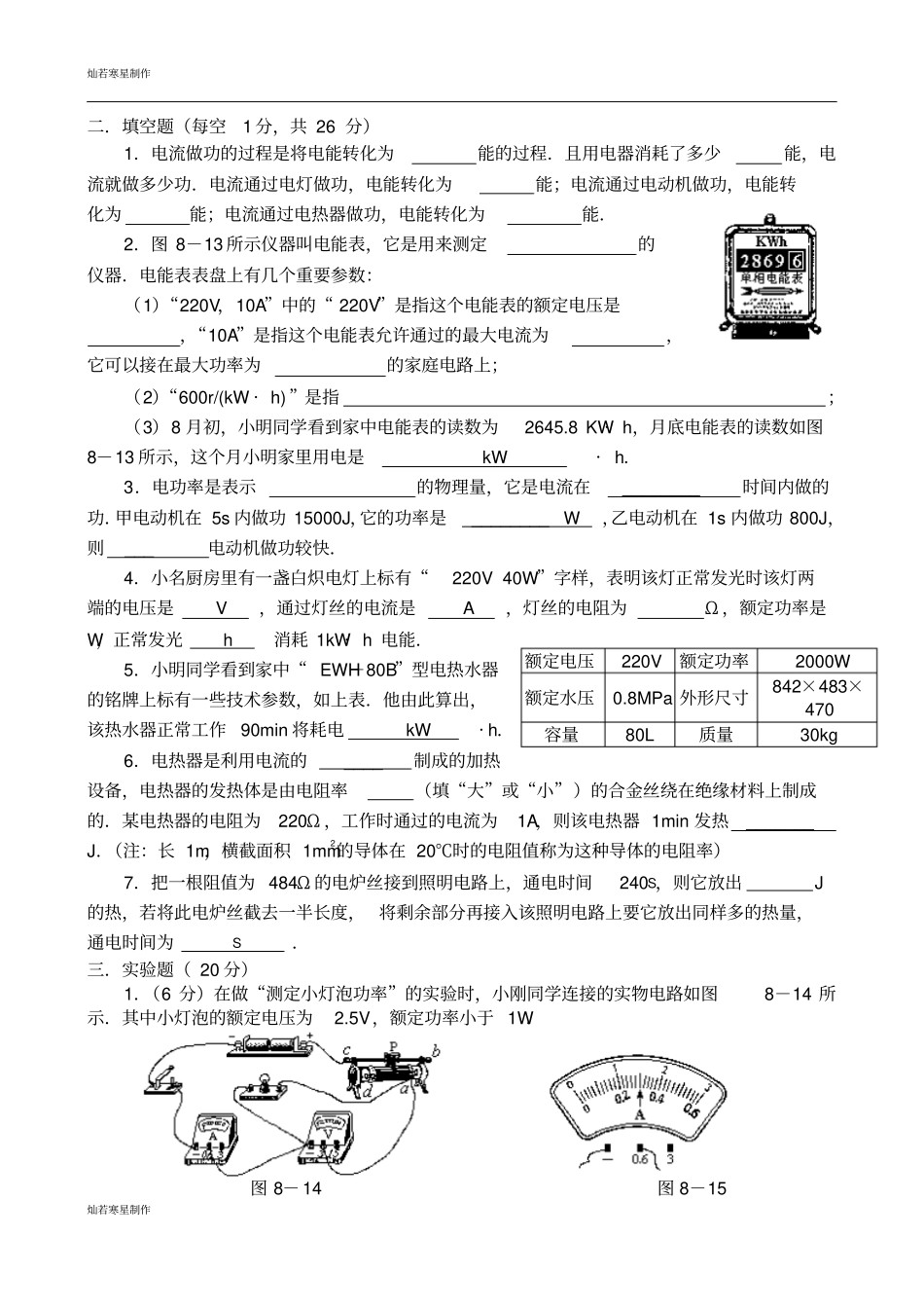 苏科版九年级物理下册电功率1_第2页
